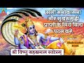 Vishnu sahasranamam     bhakti song  vishnu sahasranamam with lyrics