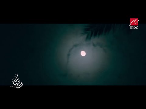 المداح أسطورة الوادي حصريا على MBC مصر في رمضان 