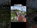 これが反撃w #shorts #マインクラフト #マイクラ