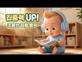 아기 집중력 높이는 음악 📖 | 조용한 집중 피아노 Baby Focus Music for Reading