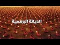 25 - الديانة البرهمية