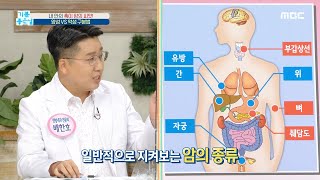 [기분 좋은 날] 양성종양&악성종양 구분법, MBC 210824 방송