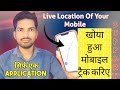 How To Find Lost Mobile | How To Find Lost Phone By Email Id | How To Find Lost Phone