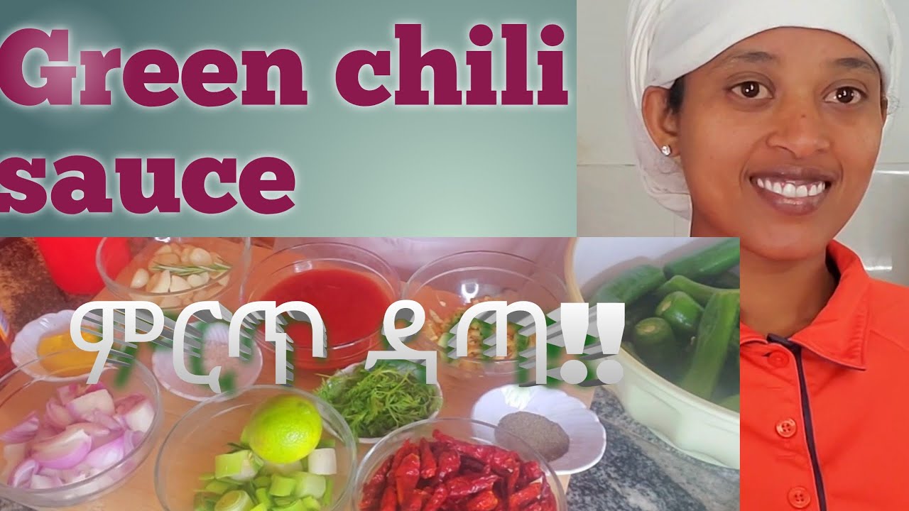 How to make green chili sauce// ምርጥ ዳጣ አዘገጃጀት YouTube