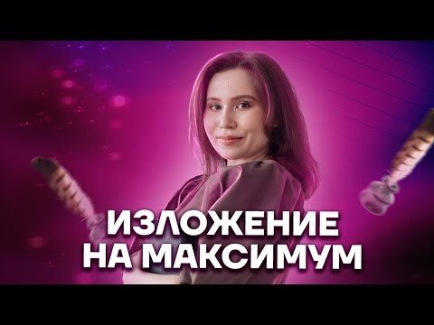 Изложение на максимум на 40 минут! | Русский язык ОГЭ 2022 | Умскул