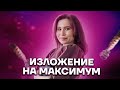 Изложение на максимум на 40 минут! | Русский язык ОГЭ 2022 | Умскул