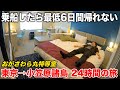 【小笠原諸島】一度乗ったら最低6日間は帰れない!長距離フェリー「おがさわら丸」東京→父島 24時間の船旅 | Japan's Most Isolated Island, Bonin Islands