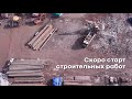 Завершение подготовки строительной площадки бизнес-центра STONE Ленинский