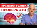 Головокружение пройдет за 2 МИНУТЫ! Как легко избавиться от головокружений?