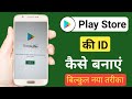 Play store ki id kaise banaye| How to Create Google Play Store Account