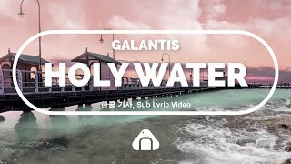 Galantis - Holy water [한글/번역/가사, ENG Sub Lyric video]