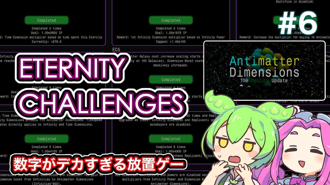 Antimatter Dimensionsをずんだもんとサクサク進める 6 - YouTube
