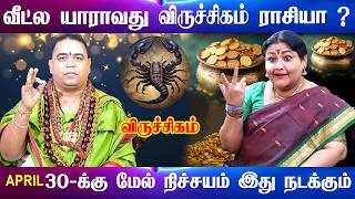 விருச்சிகம் - 200% நடக்கபோவதை யாராலும் தடுக்க முடியாது! இது கடவுளின் கணக்கு தப்பாது! - viruchigam