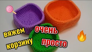 Как связать квадрат // Корзинка крючком