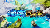 モンストpv集 モンストpv集