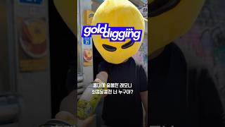 아아- 홍대에 수상한 레모니들이 출몰했다📢 사람들 사이 눈에 띄는 노란 얼굴의 너! 너 누구야?🍋 #aespa #lemonade