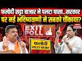 Phalodi Satta Bazar On West Bengal : फलोदी सट्टा बाजार की New Prediction ने सबको चौंकाया? TMC | BJP