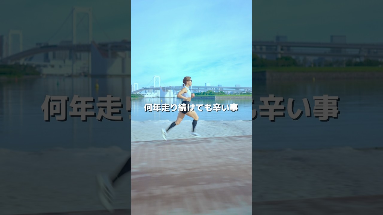 ランニングで一番辛いこと##running