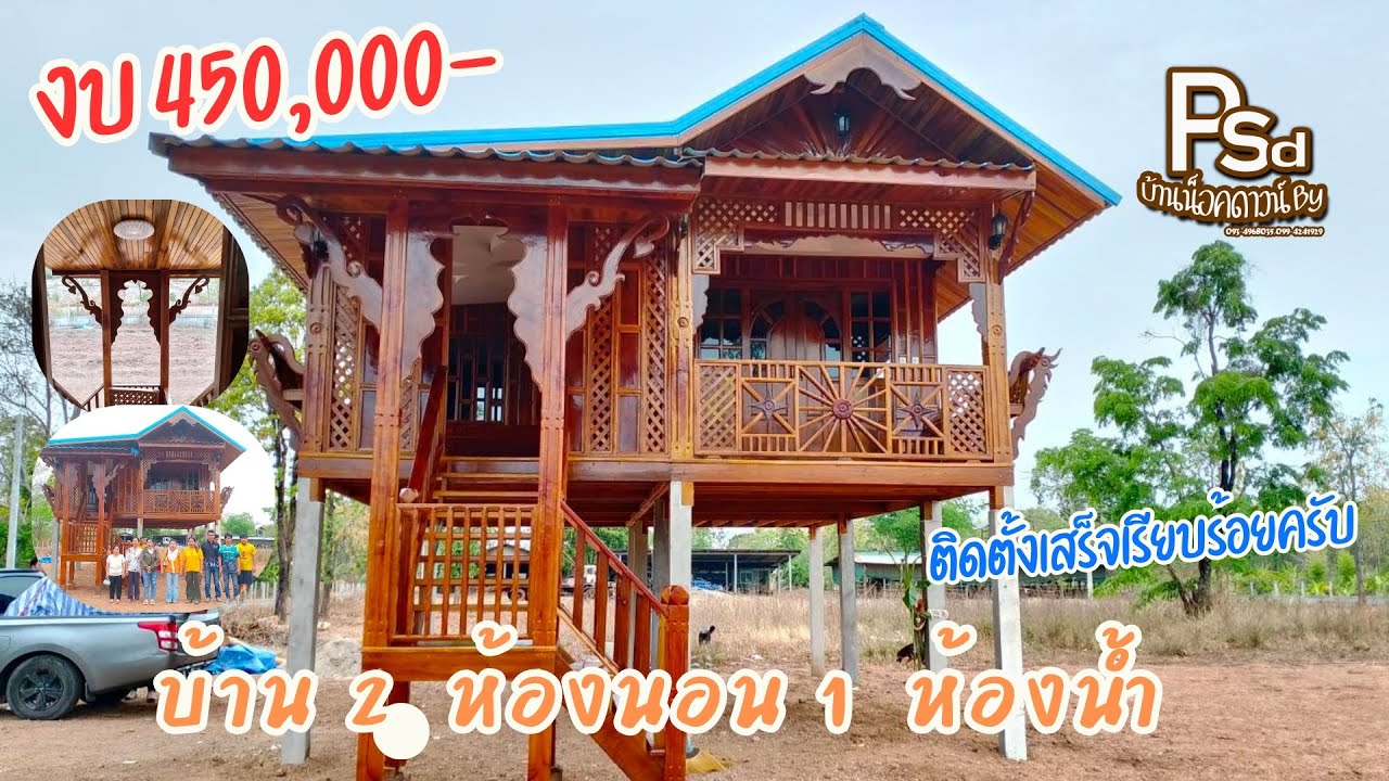 Ep.232 ติดตั้งบ้านน็อคดาวน์ 2 ห้องนอน 1 ห้องน้ำ งบ 450,000-