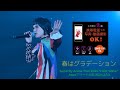 Superfly Arena Tour 2024 &quot;Heat Wave&quot; Asue アリーナ大阪 2024,3/10 「春はグラデーション」