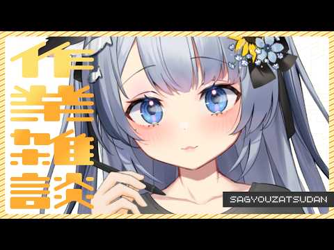【作業雑談】┊初見さんもお話ししよ~!カフェオレ飲み終わるまで。【ねむみるつ】 #vtuber video thumb