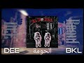 ELHOUMA Raouf BKL Feat Dee الحومة Lyrics Vidéo 2020 