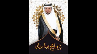 حفل زواج الشاب / منصور بن علي بن جنبان آل فطيح على مجالس يام