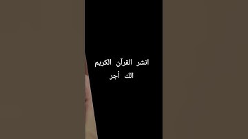القرآن الكريم #dance #اكسبلور #راحة_نفسية #كتب #beats #لايك #تيك_توك #ترند #دويتو #حالات_واتس