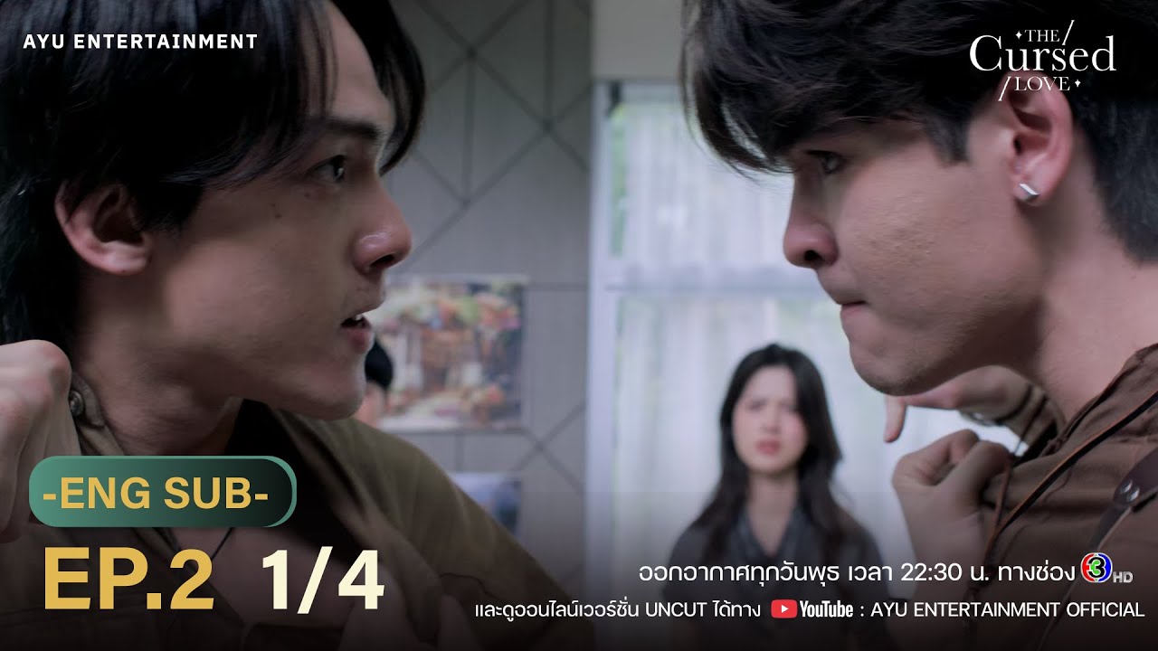 รักสาปสูญ | The Cursed Love EP.2 [1/4]