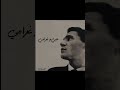 العيون ديّا ، هيَّ أحلامي 👀🪄🌷. .  #عبد_الحليم_حافظ #الزمن_الجميل #قديم #بدون_موسيقى