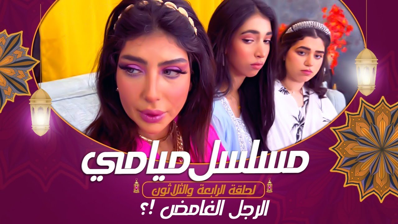 مسلسل ميامي | الرجل الغامض !؟ | الحلقة الرابعة والثلاثون