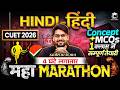 CUET 2026 Complete Hindi Language in One Shot🔥| CUET सम्पूर्ण हिंदी Top 250+ MCQs | CUET Hindi PYQ