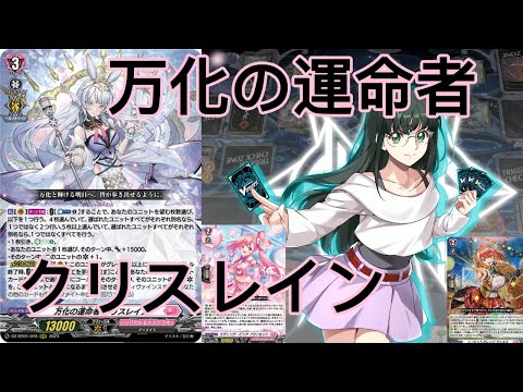 ランクファイト】 ディアデイズ2 万化の運命者 クリスレインデッキで