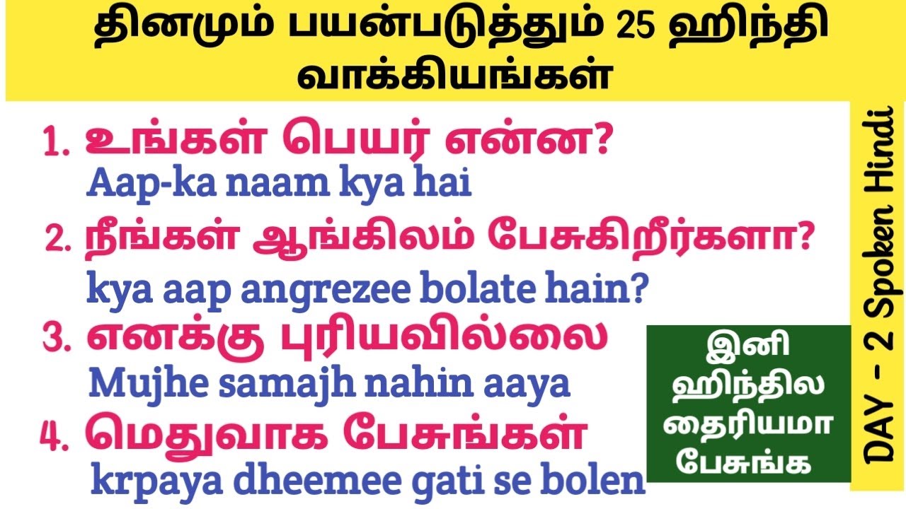 25-daily-using-simple-hindi-sentences