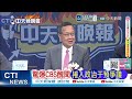 【每日必看】驚爆CBS醜聞 捲入政治干預爭議|富國銀行:日圓160防線風聲鶴唳|20260610|辣晚報