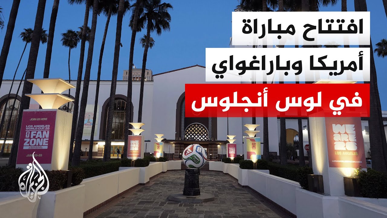��� ������ ����� ������ ������ �������� ������� ���� �������� �� ��� ������ ���� 2026
 - نشر قبل 19 دقيقة