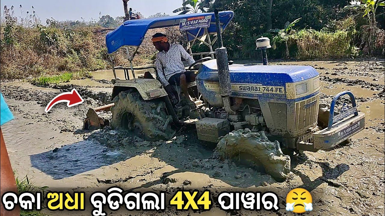 ସ୍ବରାଜ 50hp 4WD ର ତାକତ୍ ଦଲଦଳି ଡୁଲି ନୁ 😮|Swaraj 744 Fe 4WD Super Power In Mud#tractor 