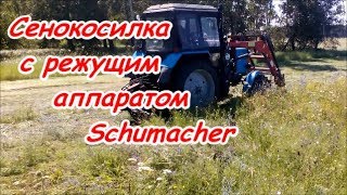 Сенокосилка с режущим аппаратом Schumacher