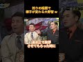 釣りの話題で様子が変わる大野智 w#大野智 #funny #お笑い #可愛い #cute