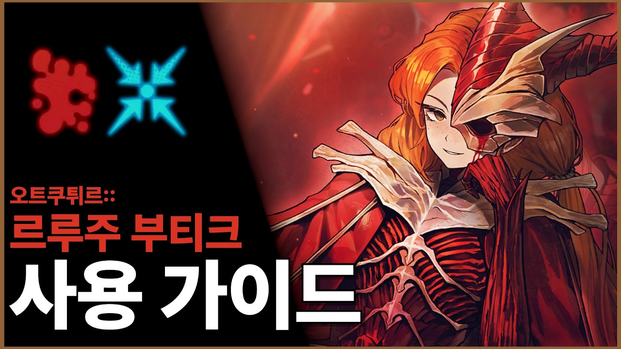 [림버스 컴퍼니] 오트쿠튀르::르루주 부티크 이스마엘 사용 가이드