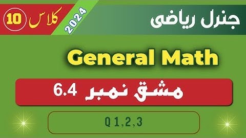 10th General Math Exercise 6.4 Q 1, 2, 3 | Matrices Product in Urdu #maths