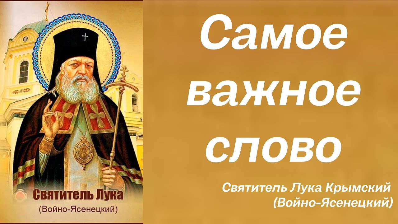 Церковь перед операцией. Тропарь св луке Крымскому.