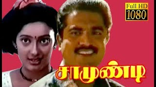 Samundi | Sarathkumar,Kanaga,Goundamani | Tamil Superhit Movie HD