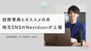 エンジニアの祭典『技術書典』が始まってるぞ！ - ITニュース#42