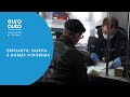 ЕвроАвто / EUROAUTO Работа в новых условиях