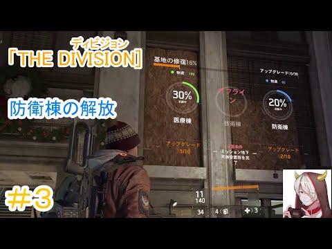 ストーリーをやっていく。   薬師寺リオのゲーム実況「THE DIVISION（ディビジョン）」#3