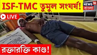 LIVE | Lok Sabha Election 2024 | ISF-TMC তুমুল সংঘর্ষ! রক্তারক্তি কাণ্ড! দেখুন  | Bangla News