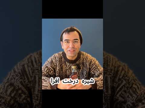 افرا درخت پر خاصیت