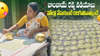Bomboi Ravva Vadiyalu  Summer Special Suji Rava Vadiyalu  Vadiyalu Recipe In Telugu