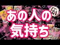 あの人の気持ち♡恋愛タロット占い20220428